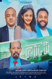 Musheraw(ሙሽራው) movie poster