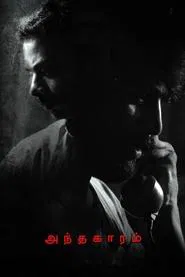Poster do filme Andhaghaaram