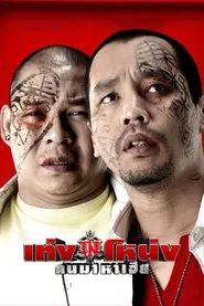 Poster do filme Teng Nong