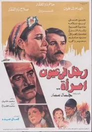 Man in Woman's Eyes movie poster