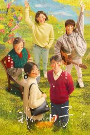 Our Ordinary Days tv show poster