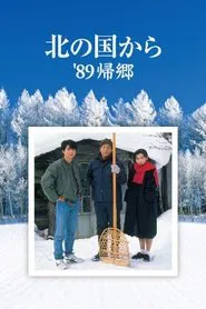 Poster do filme Kita no kuni kara '89 Kikyo