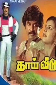 Thai Veedu movie poster