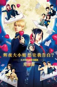 Kaguya-sama Final: Love Is War movie poster