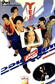 Warn Tung Loke Khok Hua Thur movie poster