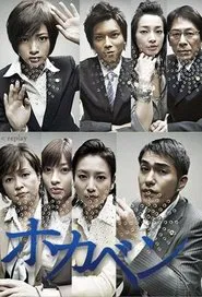 Hokaben tv show poster
