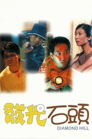 Diamond Hill movie poster