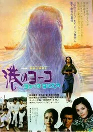 Minato no Yoko Yokohama Yokosuka movie poster