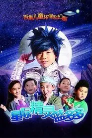 Interstellar Elf Lan Duoduo tv show poster