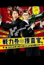 Senryokugai Sosakan tv show poster