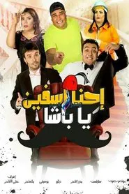 We're Sorry, Sir movie poster