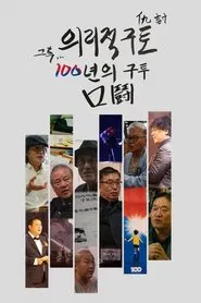 After that, 100 years of fighting movie poster