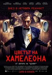 Poster do filme The Color of the Chameleon