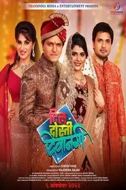 Poster do filme Dil Dosti Deewangi