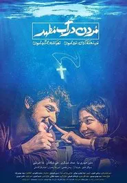 Drowning in Holy Water movie poster