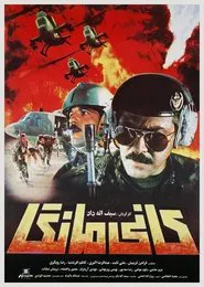 Kani Manga movie poster