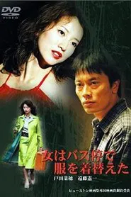 Poster do filme The Woman Changed Her Clothes at the Bus Stop