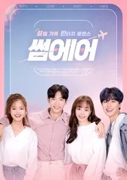 Poster do filme Some Air