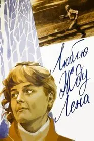 Poster do filme Love You. Waiting. Lena