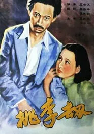 Poster do filme Fate of Graduates