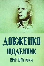 Dovzhenko. Diary. 1941-1945 movie poster