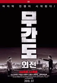 Operation Undercover 2: Poisonous Dragon movie poster