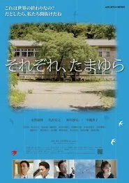 Sorezore, tamayura movie poster