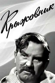 Gooseberry movie poster