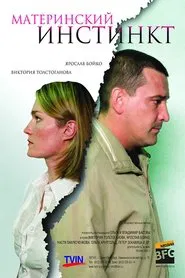 Maternal Instinct movie poster