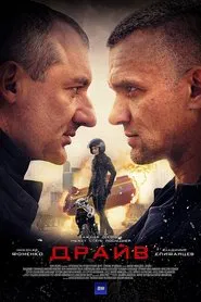 Драйв tv show poster