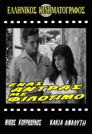 Poster do filme Το χαμίνι