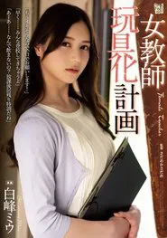 Female Teacher Toying Project – Miu Shiramine movie poster