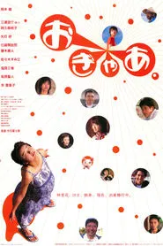Oh My God movie poster