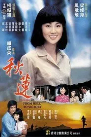 Chu Lien movie poster