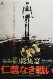 Battles Without Honor and Humanity: The Complete Saga movie poster
