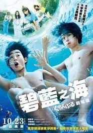 Grand Blue movie poster