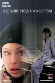 Love supervised movie poster