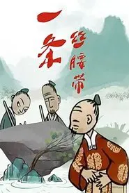 The Silk Belt movie poster