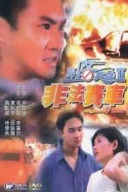 Highway Man movie poster
