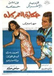 Story of a Lifetime movie poster