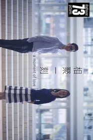 A Moment of Love movie poster