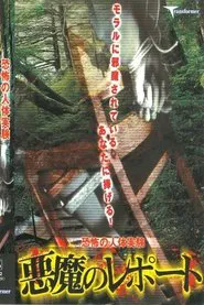 Poster do filme Terrifying Human Experiment: Devil's Report