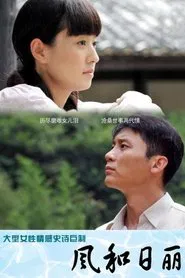 Feng He Ri Li tv show poster