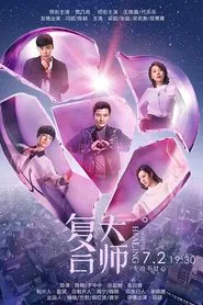 Healing Master tv show poster