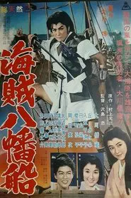 The Pirates movie poster