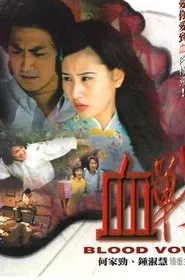 Poster do filme Blood Vow