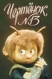 The Imp N13 movie poster
