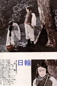 The Sun movie poster