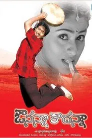 Poster do filme Avunanna Kadanna