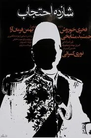 Prince Ehtejab movie poster